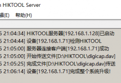 移动和家亲定制版DS-2CD2T2HY-LP1刷海康<strong>升级</strong>固件