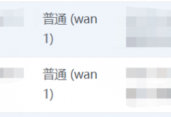 简单设置SD-WAN即可实现爱快两台路由的lan与lan互访教程