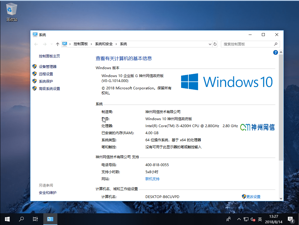 [搬运]可用400年的Windows 10 1809 V2020-L 1207 神州网信政府版官方企业版