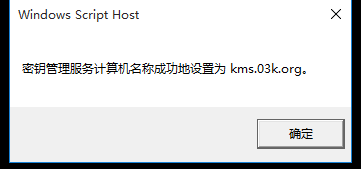 [长期有效]一句命令激活windows/office的KMS服务器地址