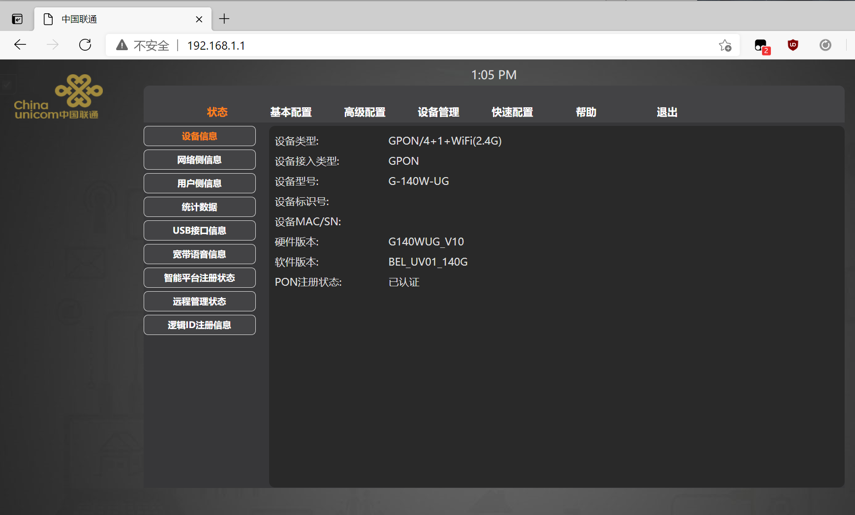 中国联通光猫G-140W-UG超管密码获取