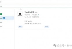iStoreOS下TypeCho博客安装使用并开启 HTTPS教程