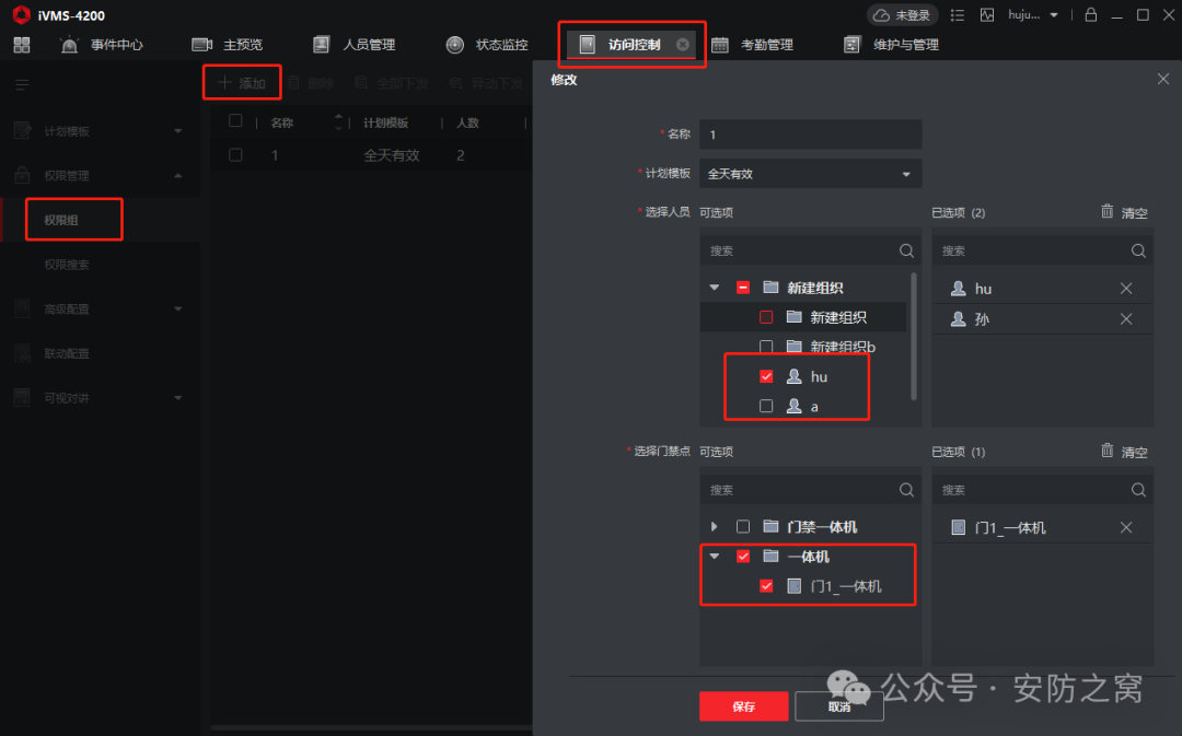 海康威视门禁设备常用操作指南(含接线方式、人脸添加、查询)  第21张