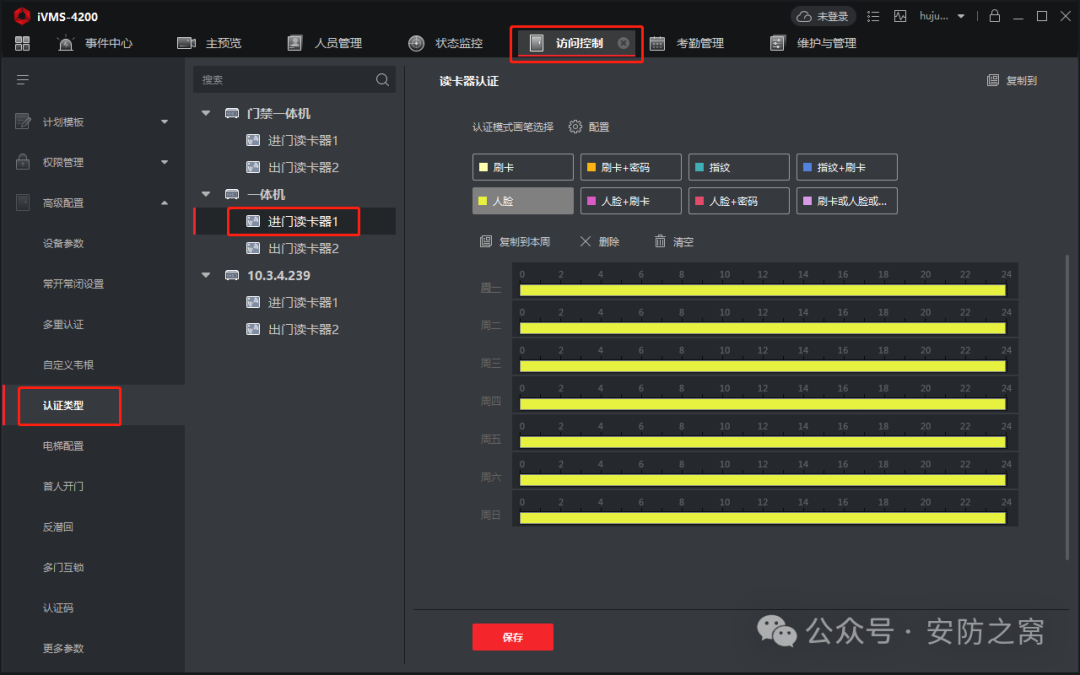 海康威视门禁设备常用操作指南(含接线方式、人脸添加、查询)  第20张