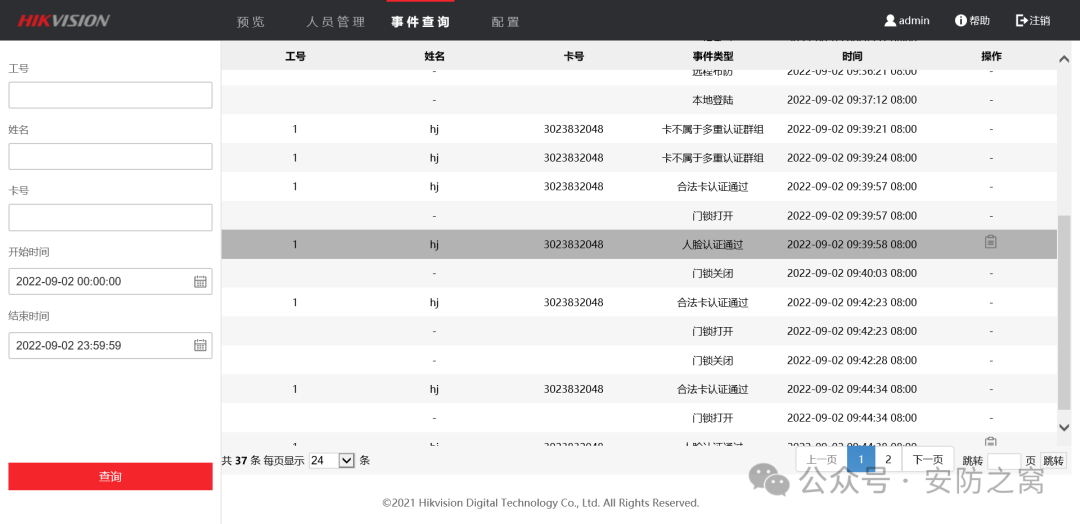 海康威视门禁设备常用操作指南(含接线方式、人脸添加、查询)  第26张