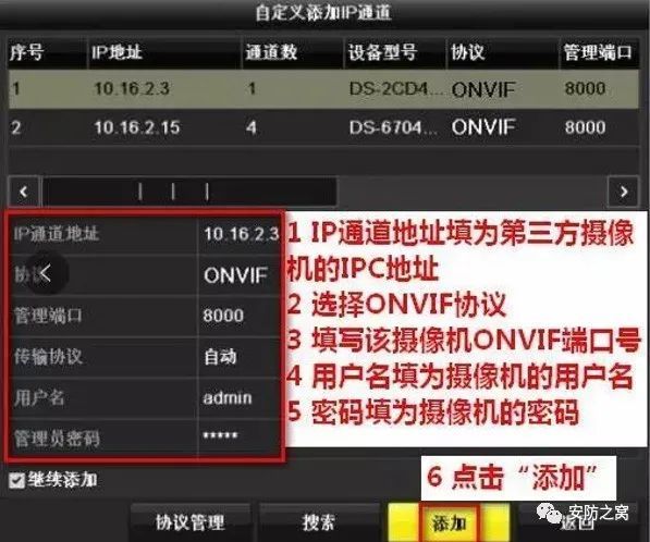 海康威视NVR录像机提示“无网络视频”故障排查  第5张