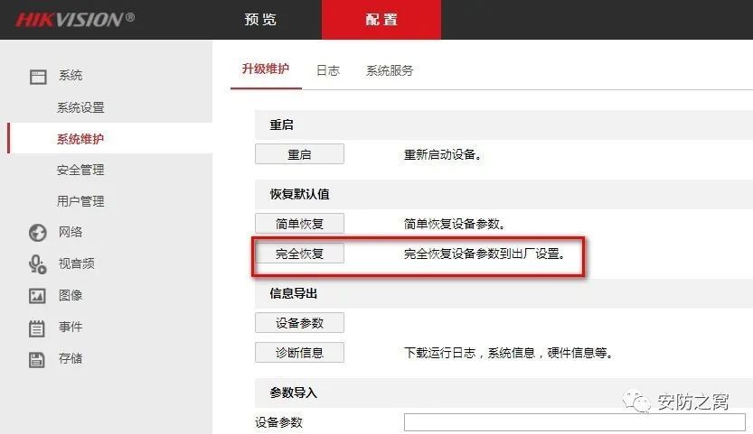 海康威视NVR录像机提示“无网络视频”故障排查  第4张