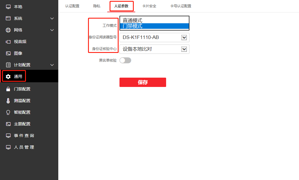 海康威视门禁一体机设置指南（直通模式/门禁模式）