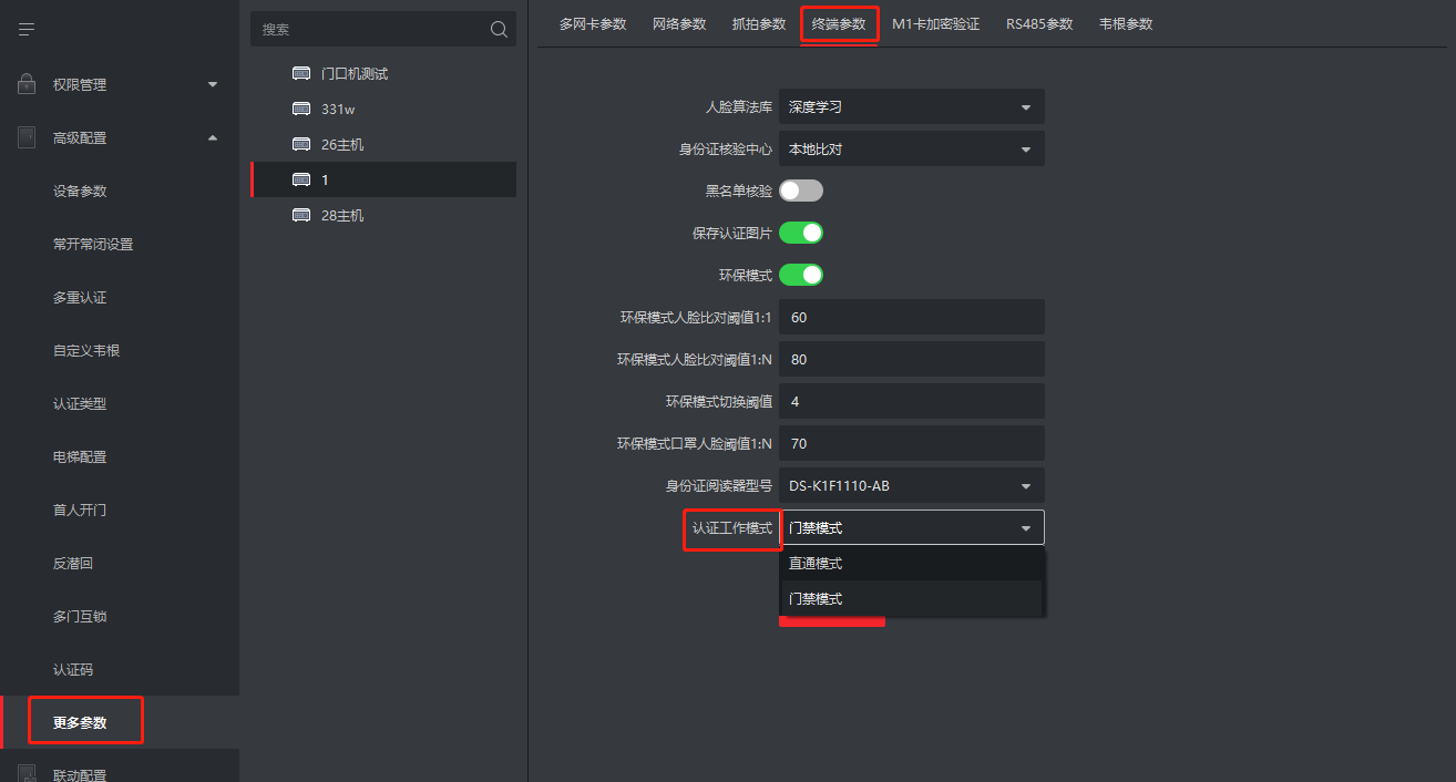 海康威视门禁一体机设置指南（直通模式/门禁模式）