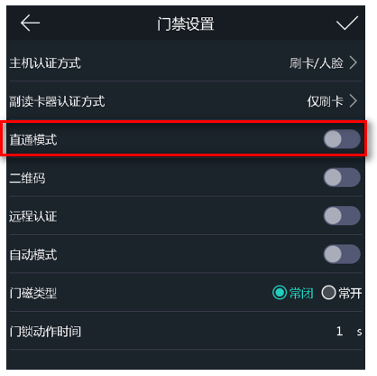 海康威视门禁一体机设置指南（直通模式/门禁模式）