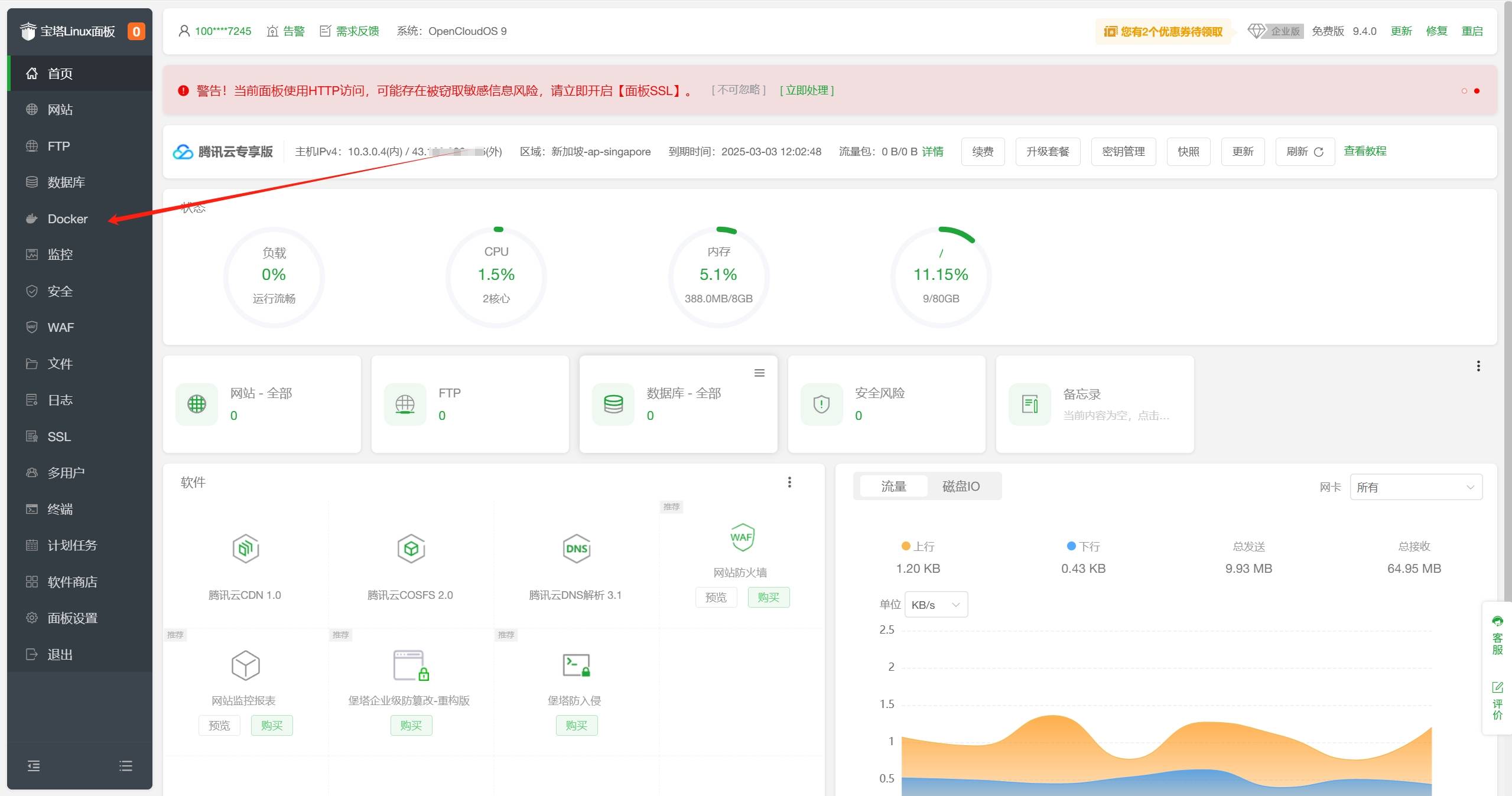 使用宝塔面板部署一个属于自己的 DeepSeek