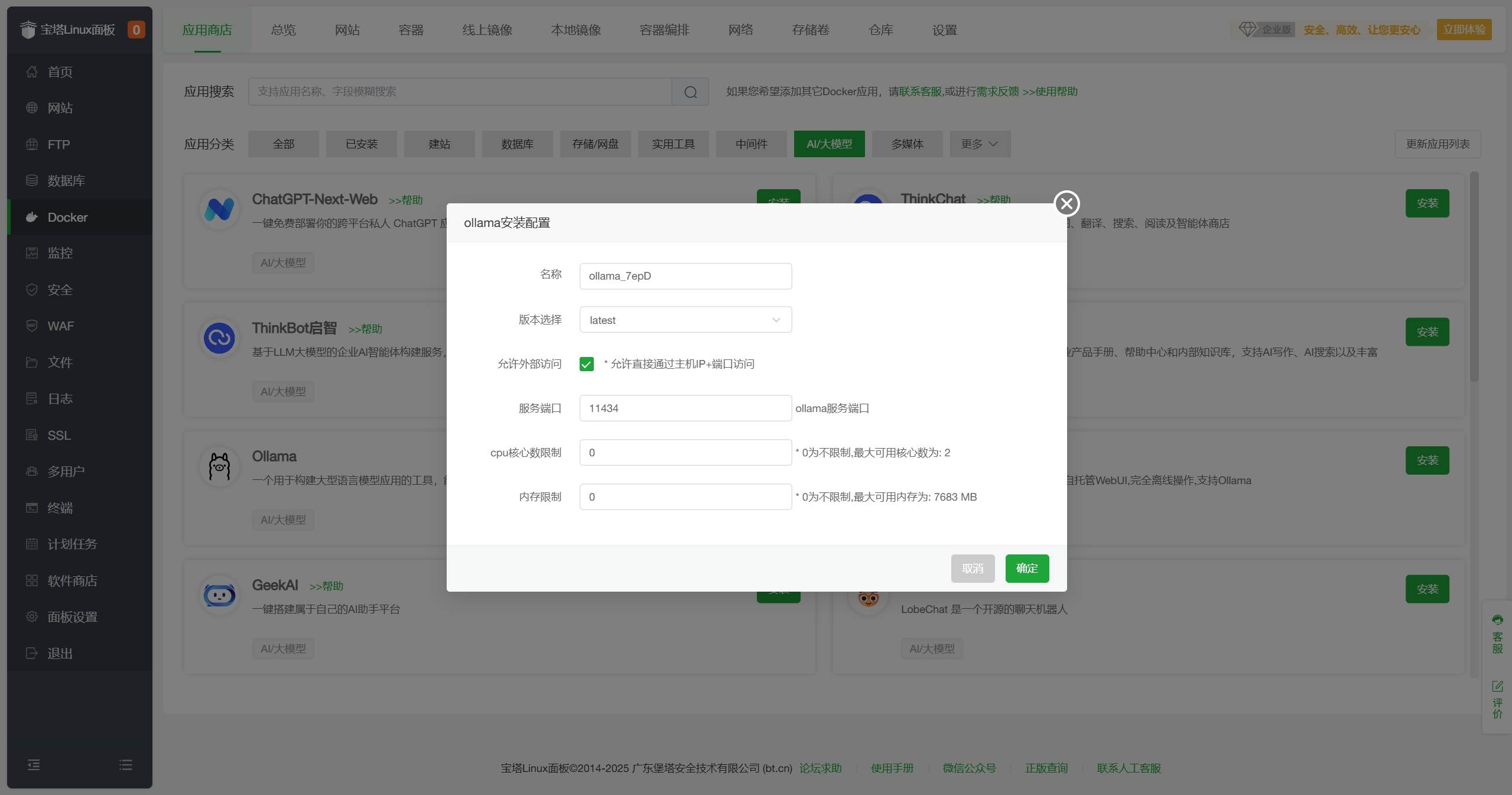 使用宝塔面板部署一个属于自己的 DeepSeek