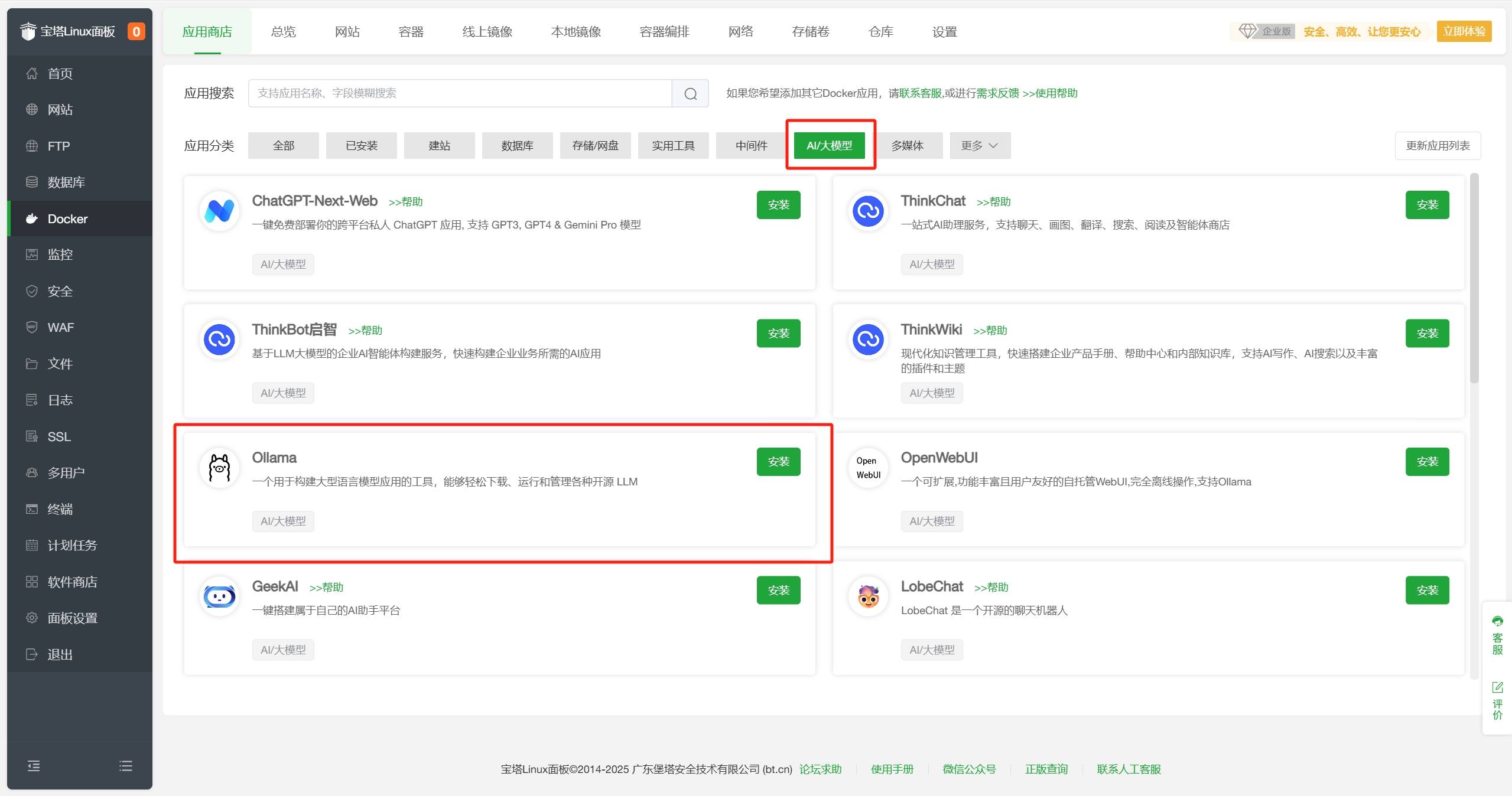 使用宝塔面板部署一个属于自己的 DeepSeek