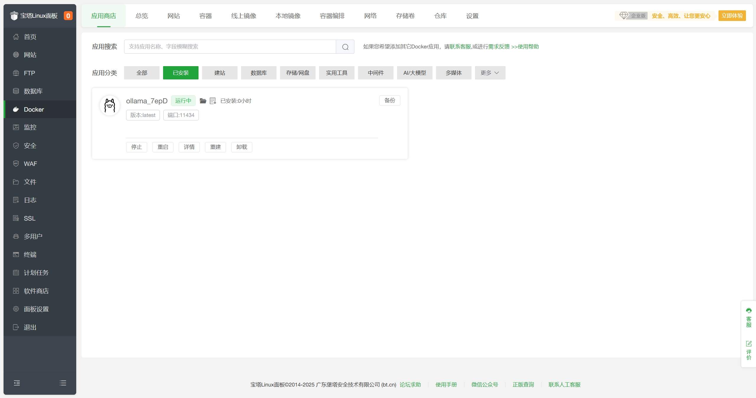 使用宝塔面板部署一个属于自己的 DeepSeek