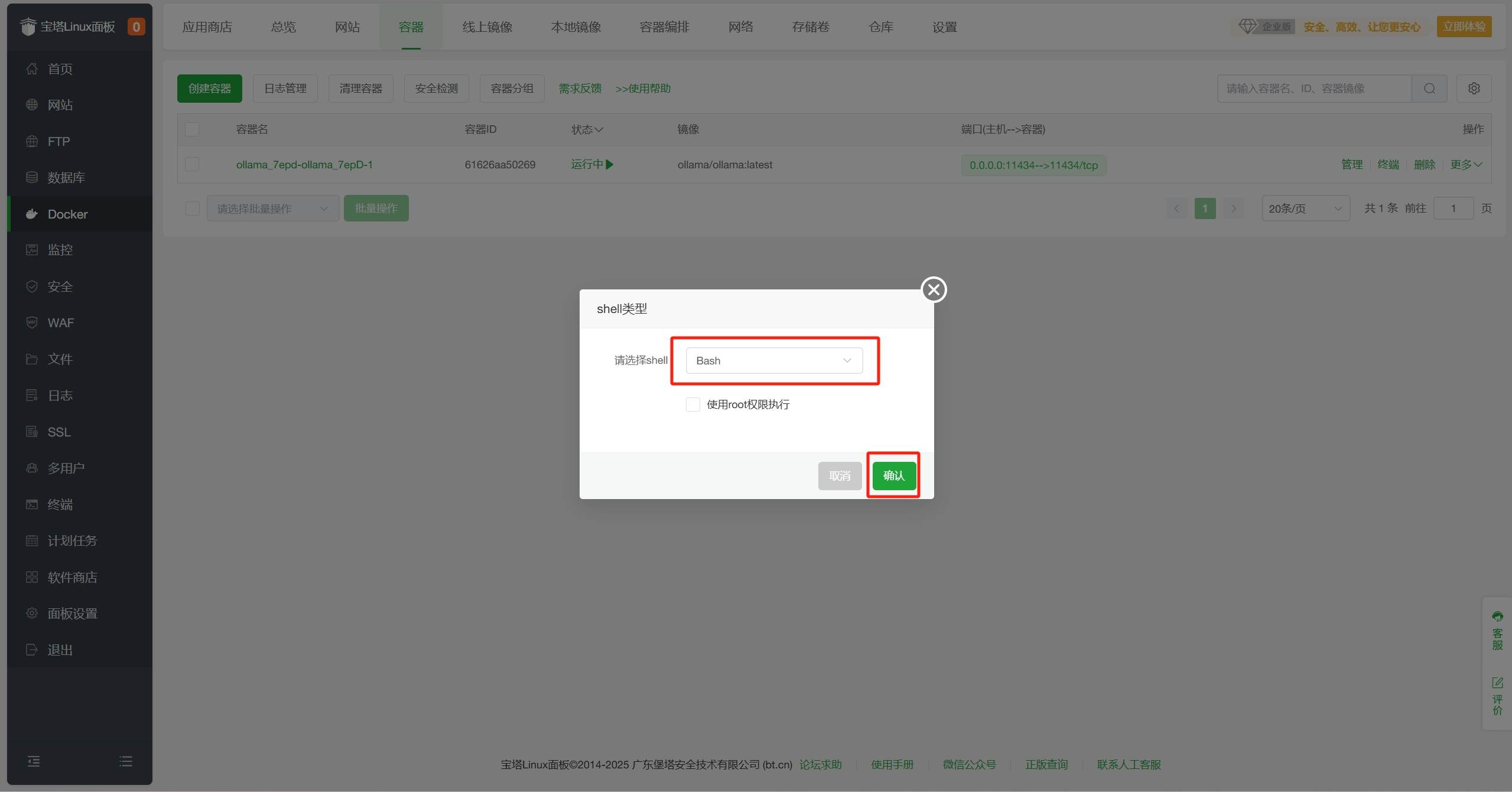 使用宝塔面板部署一个属于自己的 DeepSeek