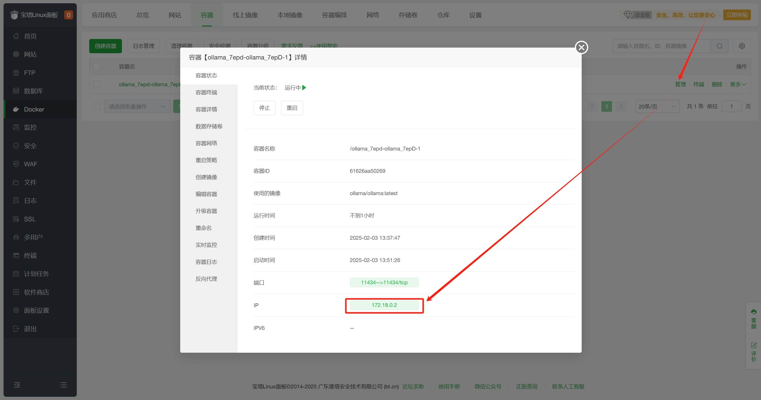 使用宝塔面板部署一个属于自己的 DeepSeek