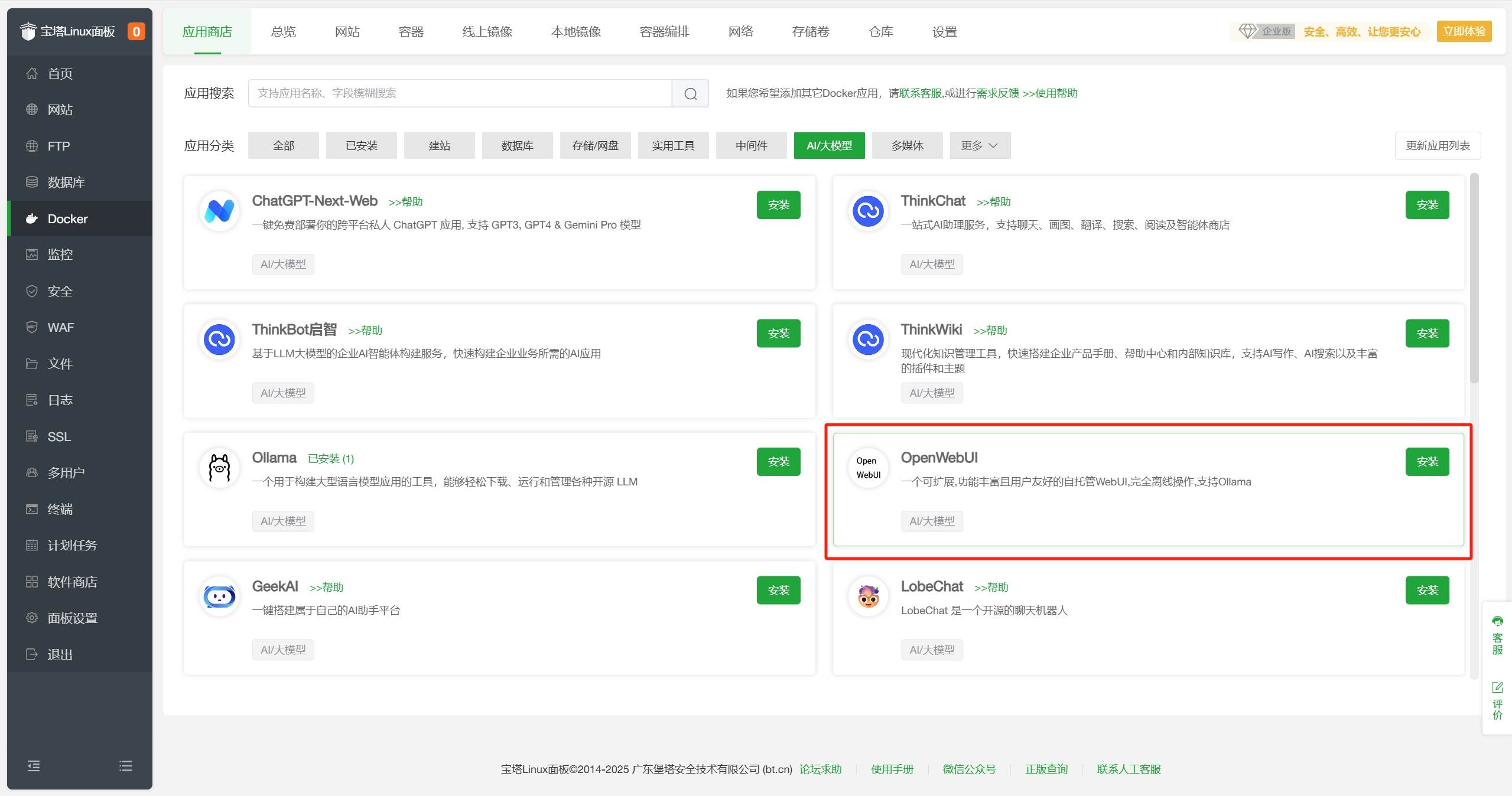 使用宝塔面板部署一个属于自己的 DeepSeek