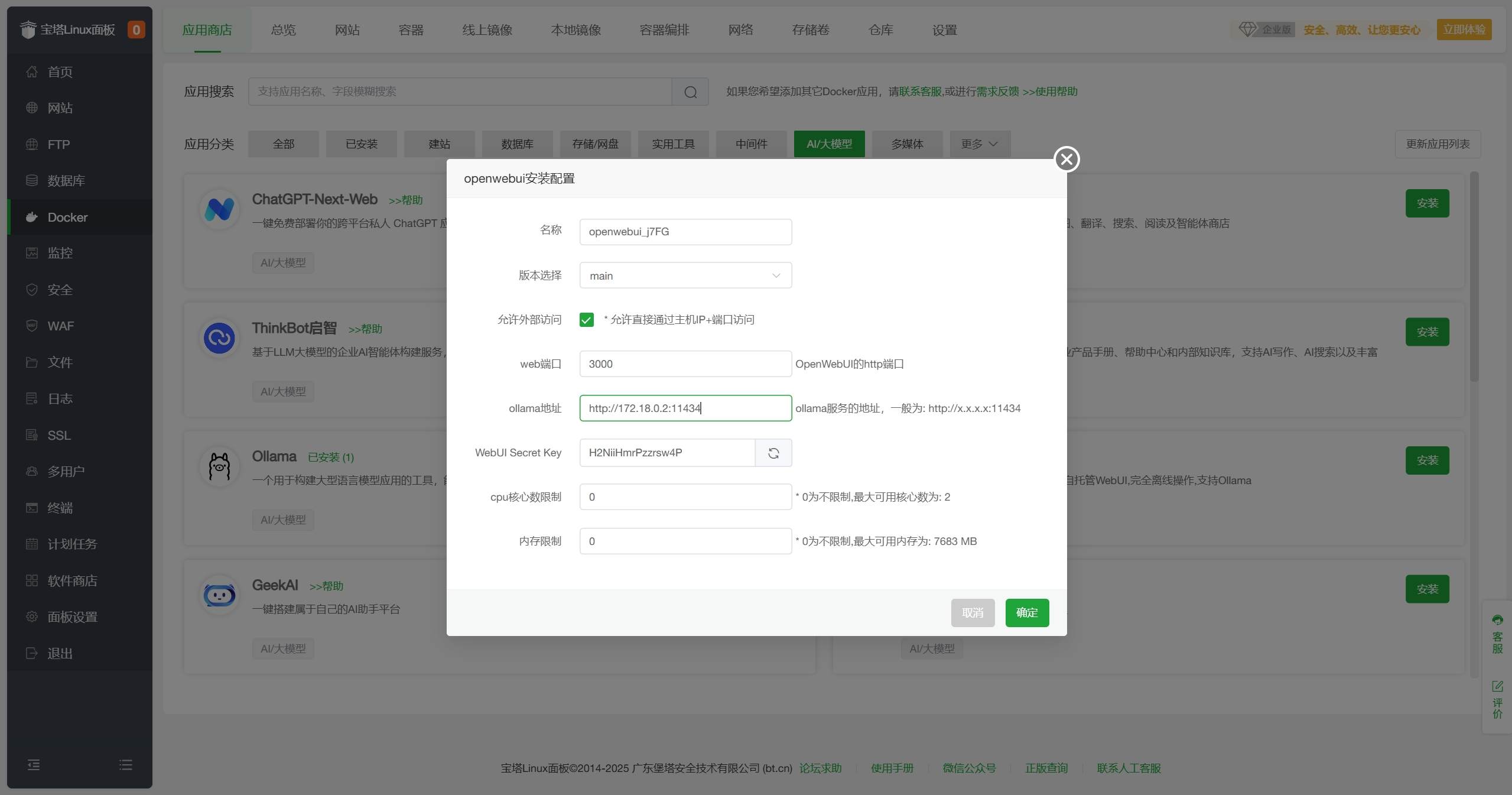 使用宝塔面板部署一个属于自己的 DeepSeek