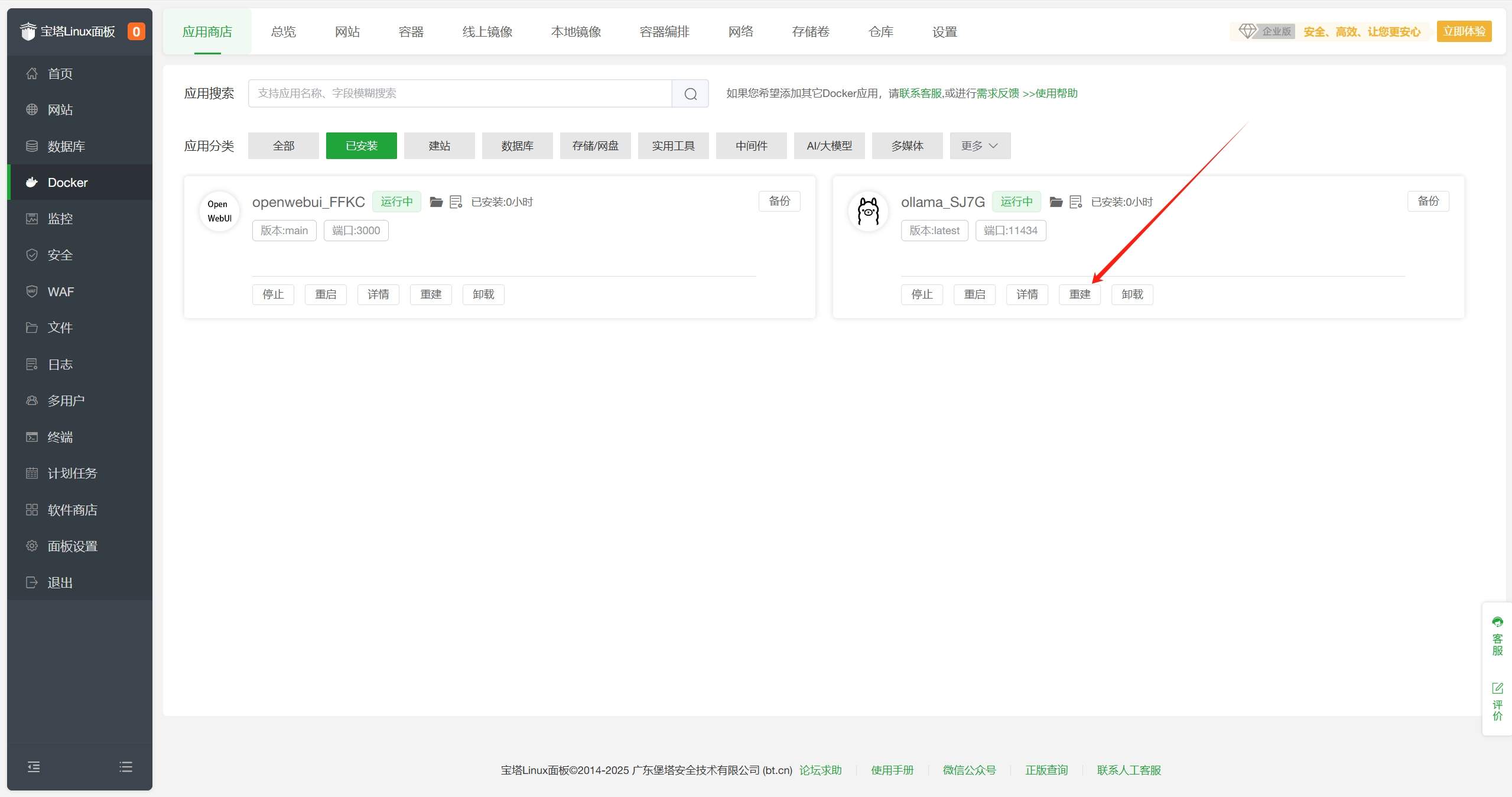 使用宝塔面板部署一个属于自己的 DeepSeek