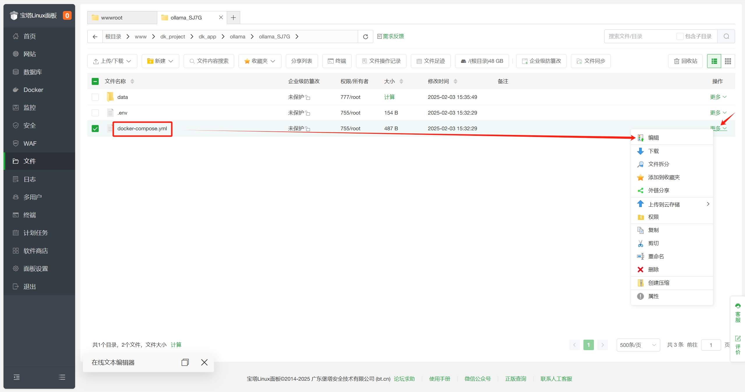 使用宝塔面板部署一个属于自己的 DeepSeek