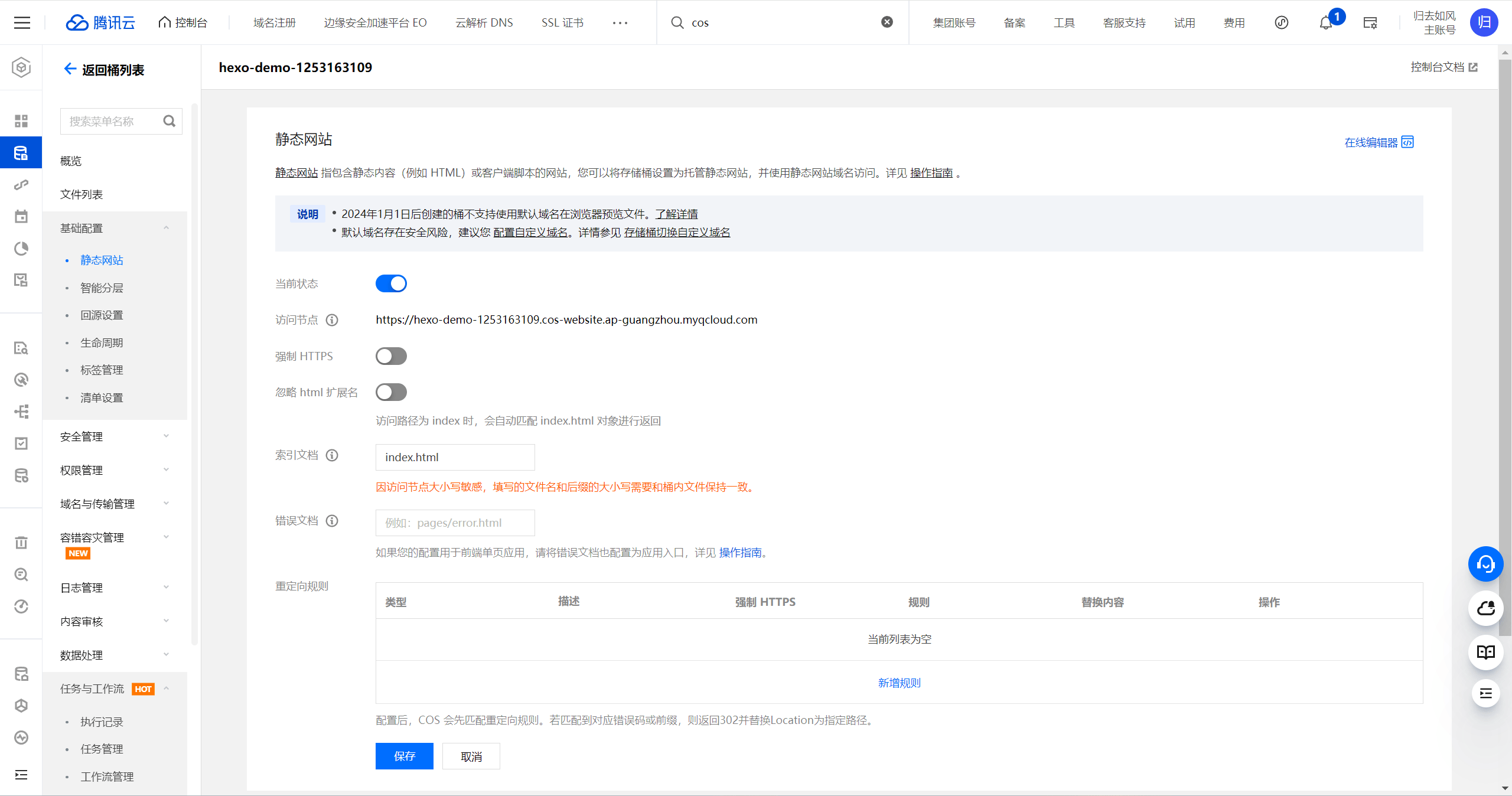 云原生构建(CNB)+腾讯云COS+Hexo部署静态博客网站