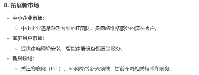 DeepSeek回答“如何为电脑网络维修人员，提高收入？”