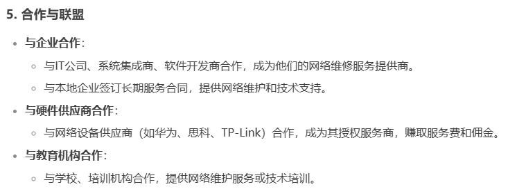 DeepSeek回答“如何为电脑网络维修人员，提高收入？”