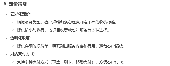 DeepSeek回答“如何为电脑网络维修人员，提高收入？”