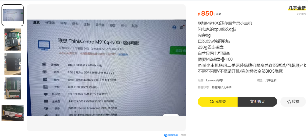 大牌迷你主机：联想M910Q测评  第7张