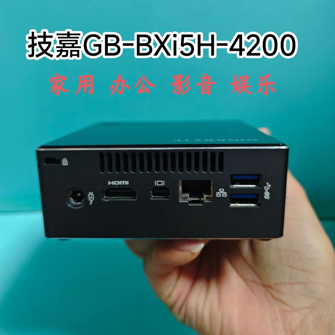  百元品牌小主机,垃圾佬的NAS神器:技嘉GB-BXI5-4200小主机测评 第7张