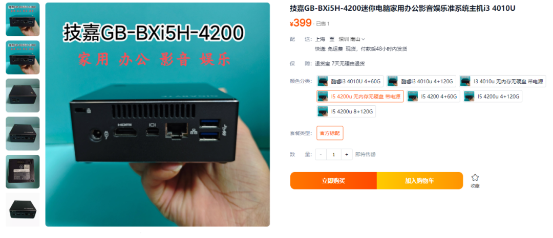  百元品牌小主机,垃圾佬的NAS神器:技嘉GB-BXI5-4200小主机测评 第10张