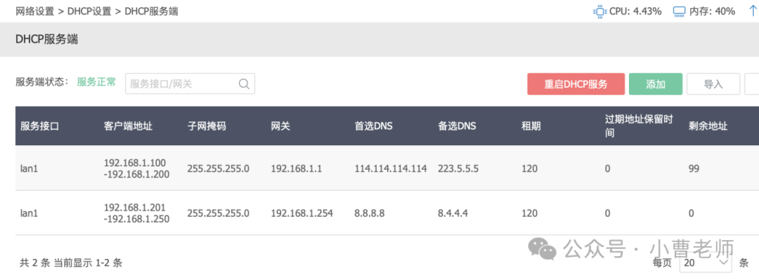 WIFI6性能小钢炮：爱快Q3000路由测评  第7张