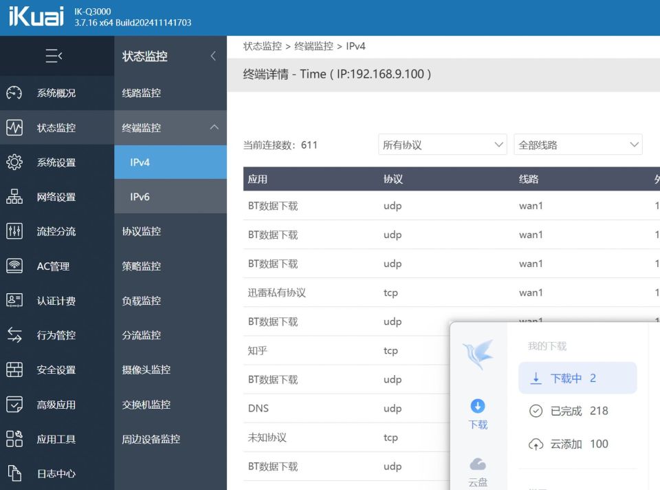 白嫖了这么多年，是时候支持一下了！爱快Q3000路由器测评  第17张