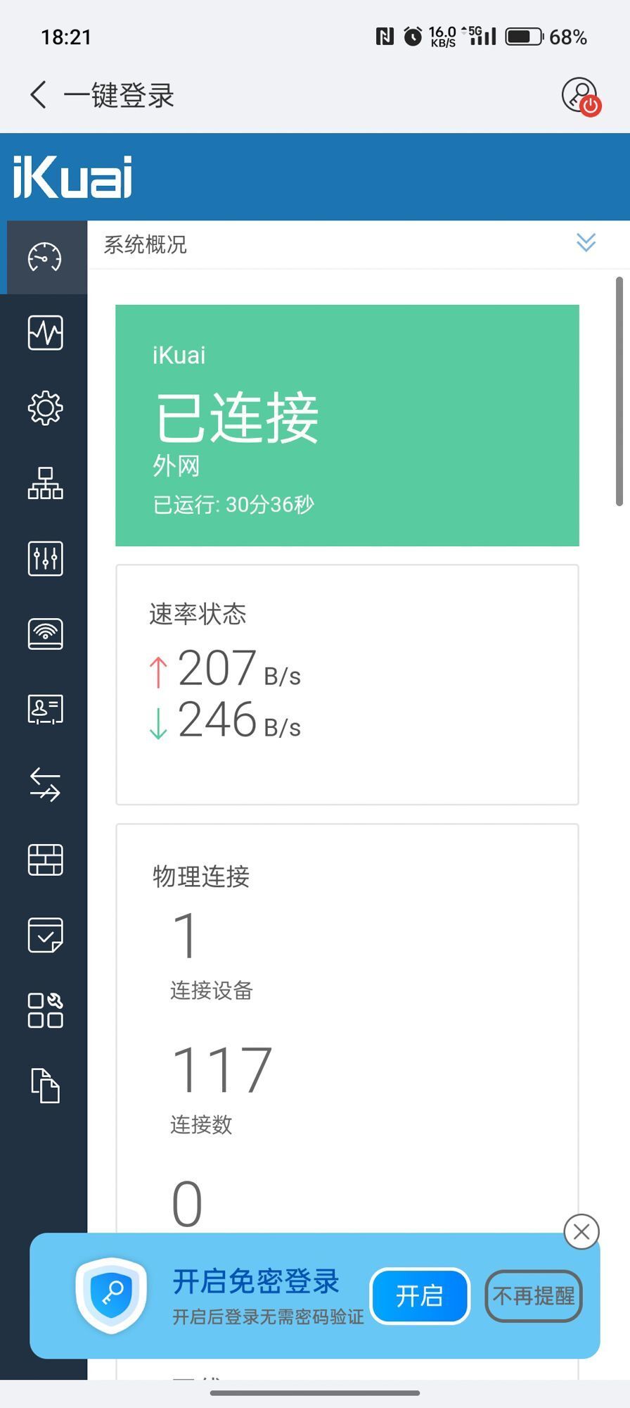 白嫖了这么多年，是时候支持一下了！爱快Q3000路由器测评  第27张